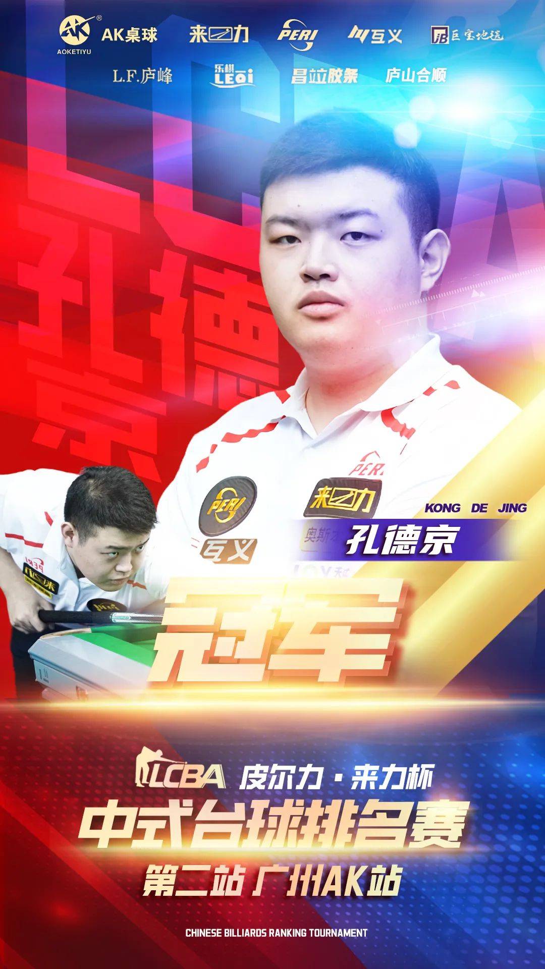 关键球员与 关键球员与